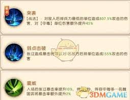 三国问鼎山河中周泰的技能详细解析与玩家使用技巧分享