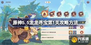原神荣花竞捷挑战第六关攻略，龙龙寻宝轻松通关技巧分享