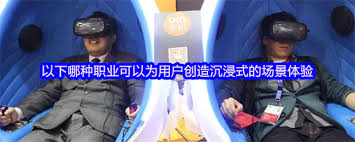哪些职业能够为用户提供身临其境的场景体验与沉浸式互动感受