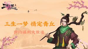 新三生三世十里桃花青丘逍遥的精彩表现与观众反响如何？