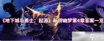 地下城与勇士起源无尽妖谱获取最大奖励的详细攻略与技巧分享