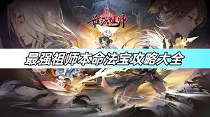 如何炼制最强祖师的本命法宝，揭秘炼制技巧与方法