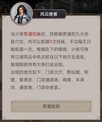 探讨江湖驯马师的使命与角色，以及其在武侠世界中的重要影响