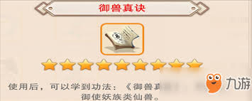如何获取修真御兽真诀的详细攻略与技巧分享，让你在修真之路上事半功倍！