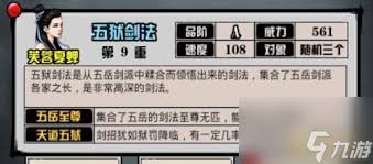 在江湖风云录中如何成功获取五狱剑法的详细攻略与技巧分享