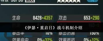 全面解析伊瑟重启日战斗机制的细节与策略