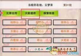 关于修真大能遗府云梦泽的游戏体验分享与分析到底如何