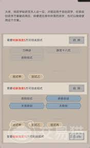 江湖之道：如何在武林中不断提升剑法技巧与修为