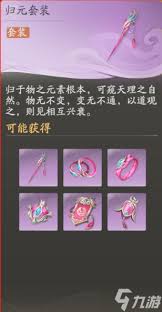在仙剑世界中，归元套装最适合的角色类型及其搭配解析