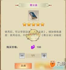 如何才能精通修真青真诀？玩法与技巧详解分享