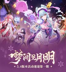 原神5.4版本上半段活动详细预告与亮点分析，敬请期待全新冒险内容