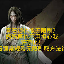 如何获取燕云十六声青石锁的详细方法和步骤指南