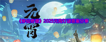 修仙奇谭中的灯谜解析与答案探讨，揭示上元节的神秘典故与文化内涵