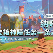 龙之谷中的宝箱具体位置探索指南以及获取方法
