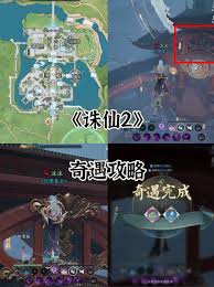 《诛仙2》诚心拜谒任务详情与奇遇攻略，助你轻松获取丰厚奖励