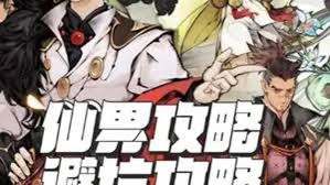 最强祖师悬赏台全面攻略与技巧分享，助你轻松完成各项挑战