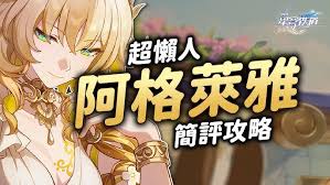 崩坏星穹铁道阿格莱雅究竟是否值得进行抽取值得考虑的因素分析