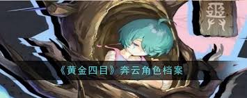 黄金四目天狐角色评测的详细分析与点评，带你了解其独特技能与强大实力
