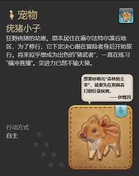 最终幻想14水晶世界中获得疣猪小子的详细攻略与方法解析