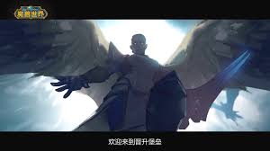 魔兽世界9.0新CG精彩呈现：探秘彼岸之地的神秘与冒险