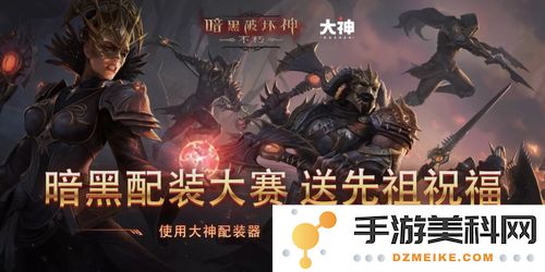 在越来越黑暗的环境中，平民玩家怎样有效搭配诗人套以提高自身战力