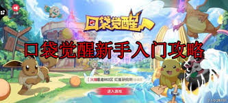 口袋觉醒中如何进行派遣任务的详细操作指南与步骤解析