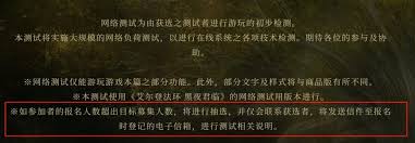 如何参与艾尔登法环黑夜君临测试，报名流程与注意事项详解