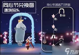 光遇同心节兑换码详细指南与使用技巧解析