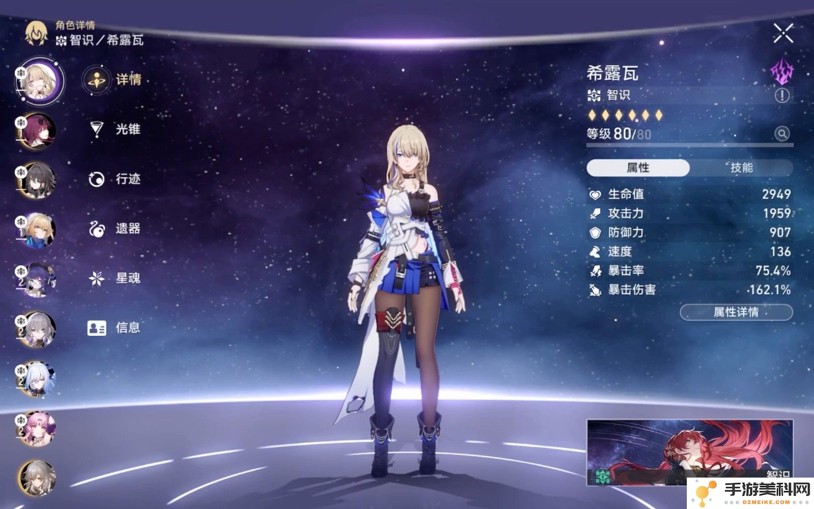 星穹铁道希露瓦阵容怎么搭配