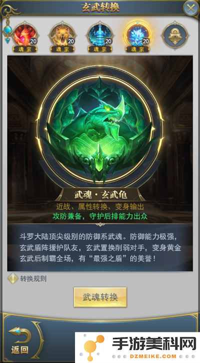 斗罗大陆如何能获取玄武龟