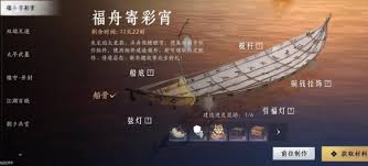 如何从燕云十六声中获得福舟寄彩宵所需的材料与技巧