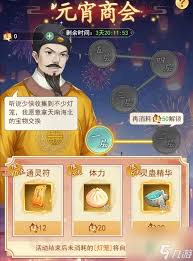 2025元宵节活动玩法详细解读与奖励介绍，为《仙剑奇侠传》玩家开启新的篇章