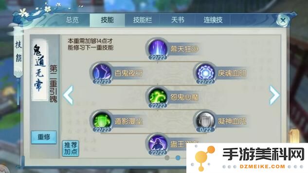 诛仙手游烈山狐影术怎么加点