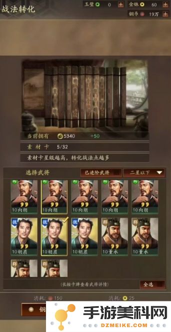 三国志战略版如何给武将觉醒