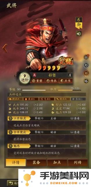 三国志战略版如何给武将觉醒