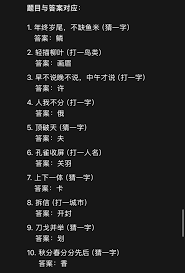 最强祖师元宵节灯谜首日解答正式公布，谜底揭晓引发热议