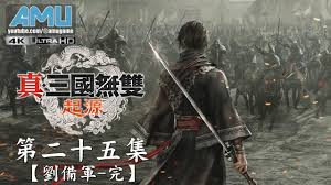 真三国无双起源：刘备路线在赤壁之战中的通关策略与技巧分析