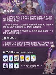 崩坏星穹铁道中优秀的记忆之主培养方法与技巧详解