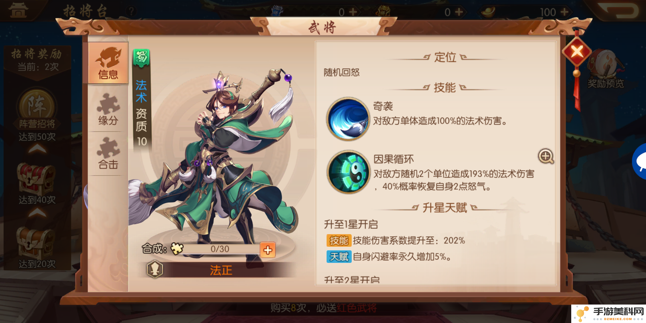 少年三国志2魏国幻紫阵容怎么搭配