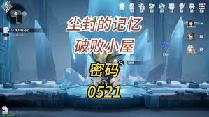 归龙潮破败小屋中密码获取的详细方法与步骤解析