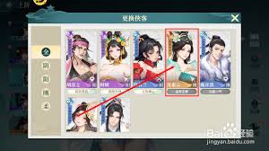 揭开《江湖如梦》侠客角色更换全攻略，详细步骤与注意事项解析