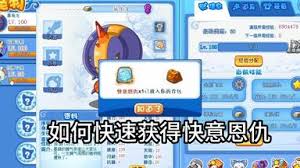 洛克王国快意恩仇技能石的获取技巧与方法详解，助你轻松获得心仪技能