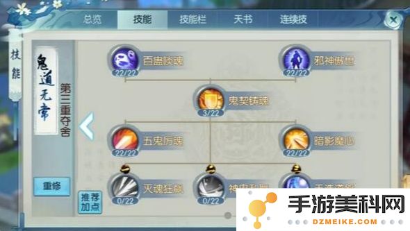 诛仙手游鬼道单体技能加点攻略，让你轻松掌握角色强力输出技巧