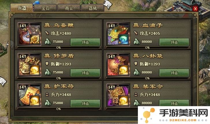 攻城掠地四级王朝怎么打