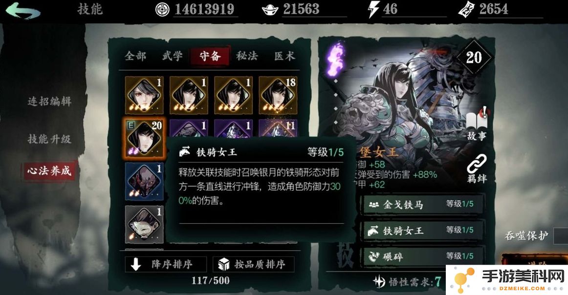 影之刃3怎么提升心法的等级