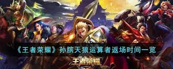 王者荣耀天狼演算者皮肤将会在何时再次返场登场？具体时间安排揭秘