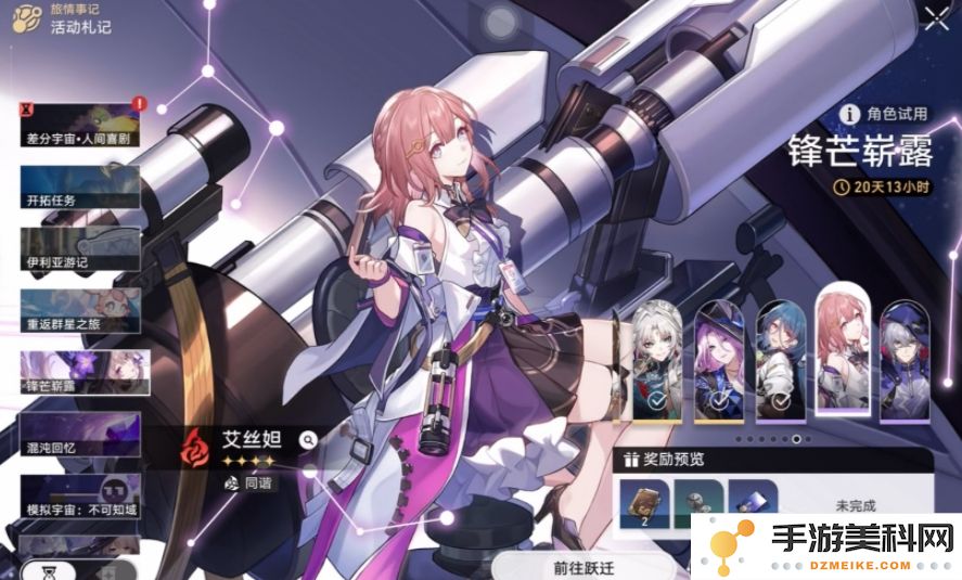 星穹铁道艾斯坦该怎么玩