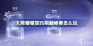 无限暖暖第四期巅峰赛攻略：详解最佳打法与策略分享