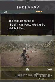 真三国无双起源旋风破击武艺效果解析及获取途径探讨