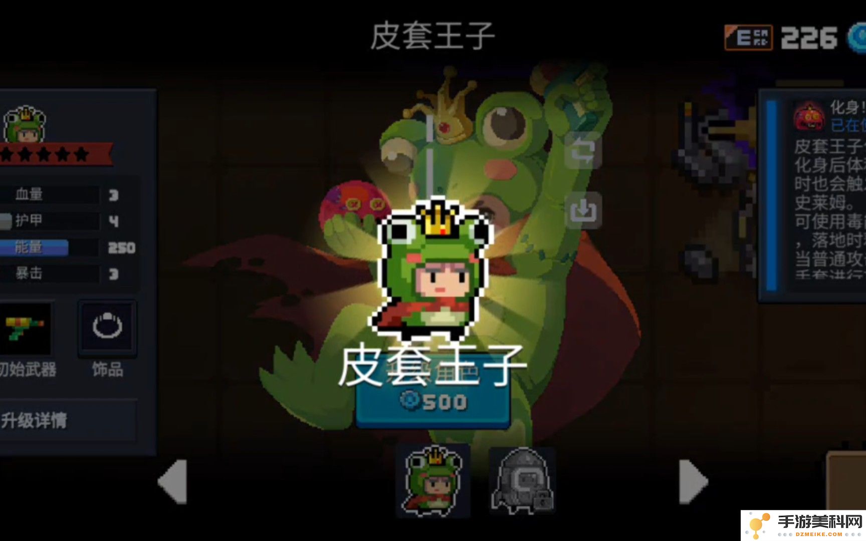 元气骑士皮套王子怎么玩